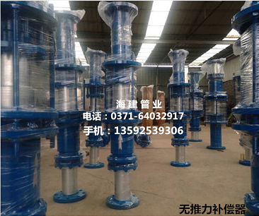 注油式無推力補償器